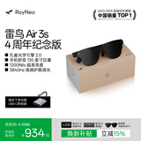 雷鸟【周年纪念款|龙餐馆官方合作伙伴】Air 3s 4周年款智能AR眼镜 智能眼镜 高清巨幕观影眼镜