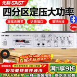先科（SAST）150W大功率蓝牙定压功放机公共广播放大器吸顶音响壁挂音柱喇叭家庭影院组合ST-607