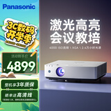 松下（Panasonic）PT-LMX380C激光投影仪 办公白天会议室专用培训教学商务机（XGA 4000流明）