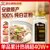 吉得利白芷粉65g【配料干净】 去腥增香 家用炒菜卤肉煲汤调味料