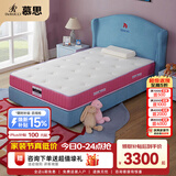 慕思（de RUCCI） 爱迪奇 青少年单双人床垫进口乳胶弹簧床垫子 1.2*1.9米软硬适中