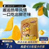 三只松鼠芒果干116g/袋 蜜饯果干休闲零食办公室小吃果脯水果干