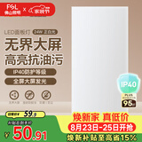 佛山照明厨房灯扣板灯吸顶灯平板面板灯集成吊顶灯300*600白光24W