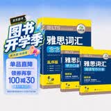 华研外语2026秋雅思词汇念念不忘 乱序+便携 可搭雅思真题阅读听力写作口语 剑桥雅思英语IELTS/托福系列