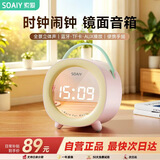 索爱（soaiy）SK60闹钟音箱无线蓝牙音响焕新补贴学生起床神器2026新款小音响桌面低音炮迷你卧室生日礼物送女生