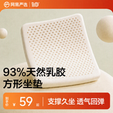 网易严选93%天然乳胶坐垫 办公室坐垫美臀垫 亚麻灰 40*40*4cm 节日礼物