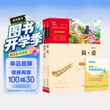 全2册 简爱 唐诗三百首 新教改推荐九年级上册必读课外阅读套装 赠中考名著阅读提分王 开学季