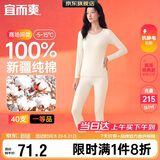 宜而爽【一等品100%纯棉】女士保暖内衣套装抗静电全棉秋衣秋裤棉毛衫裤