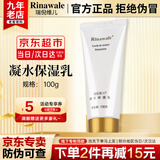 瑞倪维儿（Rinawale）凝水保湿乳100g 康婷官方正品 护肤化妆品面部水乳液肌肤妆前旗舰 凝水保湿乳100g【瑞倪维儿】