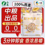 山萃中粮即食燕麦片营养早餐冲饮谷物代餐0蔗糖即冲速食饱腹681g