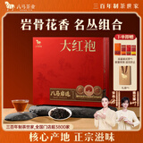 八马茶业乌龙茶 岩选武夷大红袍岩茶尊享版306g 礼盒装高端茶叶节日送礼