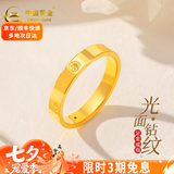 中国黄金（CHINA GOLD）黄金戒指光面钻纹素圈戒指情侣对戒金戒指订婚七夕礼物送女友老婆 18圈号/约1.5g