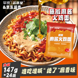 芯蒸呈泡面先生酱里麻焕新藤椒麻酱火鸡面整箱速食拌面大分量147克*24包