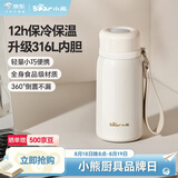 小熊（Bear）保温杯316不锈钢 便携保冷保温男女士学生米色杯子320ml