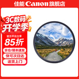 佳能相机镜头uv镜 cpl偏振镜 星光镜 单反微单相机滤镜套装  镜头保护镜 减光镜 黑柔滤镜 柔光镜 nd镜 精选国产品牌 UV镜（防尘 保护镜头） 67mm 口径