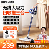 康佳（KONKA）吸尘器家用无线吸拖一体三合一大吸力手持便携小型轻音大吸力洗地机宠物吸毛吸尘价保30天自动清洗 【蓝杉】扫吸拖+4滤芯