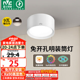 雷士（NVC）LED筒灯家用客厅卧室吊顶过道免开孔明装天花灯PC白色9瓦暖白光