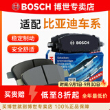 博世（BOSCH）刹车片/适配 前片 比亚迪速锐【1.5L1.5T】