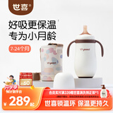 世喜婴幼儿小月龄保温杯7个月以上316L学饮杯保温奶瓶 劳尔艺术联名款