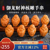 妍韵珠宝臻品橄榄核手串 文玩核雕御龙财神盘玩把件 男女士款佛珠念珠手链