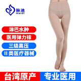 脉迪台湾进口医用淋巴水肿压力袜三级治疗型弹力袜术后下肢回流防绷带 三级连裤露趾肉色 L