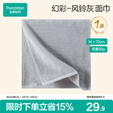 全棉时代毛巾纯棉不易掉毛加大加厚方巾抗菌柔软强吸水 风铃灰34*70cm