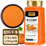 京食光 新奥尔良腌料蜜汁味500g【配料干净】 烤肉炸鸡鸡翅烧烤料调味料