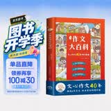 【京选作文】荣恒小学生作文大百科 典藏版加大加厚1-6年级通用小学作文起步入门写作技巧分类优秀范文素材辅导作文书大全 文心作文40年奉献 开学季