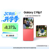 三星Samsung Galaxy Z Flip7 256GB升杯512GB 4.1英寸超大外屏 AI折叠屏手机 5000万像素 珊瑚红