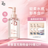 姬芮（ZA）水感净透卸妆油150ml深清洁细致毛孔敏肌可用生日礼物