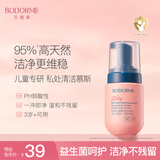 贝德美儿童柔护慕斯清洁液私密私处护理液宝宝清洗液外阴屁屁洗护100ml