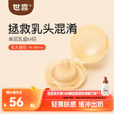 世喜乳盾新生儿0-3个月单层超薄超软奶盾保护罩拯救混淆矫正器M码