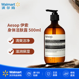伊索（AESOP）沐浴露 身体洁肤保湿滋润洁净持久留香500mL  【沃尔玛】 天竺葵 500ml 1瓶 清爽洁净滋润保湿