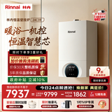 林内（Rinnai）【超二级能效】24KW燃气壁挂炉 供暖热水器两用 生活热水家用壁挂炉 天然气地暖采暖锅炉24C39
