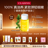 娇韵诗身体护理油100ml淡化纹路紧致护肤品化妆品礼物