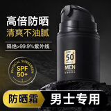 梵贞男士防晒霜SPF50+PA+++户外军训抗水汗身体防晒隔离喷雾黑伤