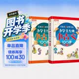 小学生经典小古文100课（套装共2册）喜马拉雅主播朗读标准断句 篇目名师精选小学生小古文100篇，分主题编排，经典诵读之选 文言文五步学习法夯实文言功底 文言文阅读启蒙读本+初中文言学习衔接 开学季