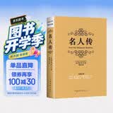 名人传