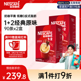 雀巢（Nestle）【樊振东同款】咖啡粉1+2原味低糖*速溶三合一冲调饮品90条*2盒