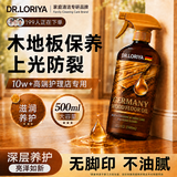 DR.LORIYA木地板专用保养精油蜡清洁剂实木复合滋养防水防腐漆护理二合一