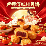 卢师傅月饼西红柿月饼38g/枚中秋节月饼糕点零食小吃量贩版
