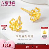 六福珠宝 黄金耳钉四时春花四叶草足金生日礼物 计价G01G0024DS 约1.26克