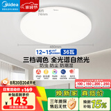 美的（Midea）LED吸顶灯客厅卧室圆灯纯白书房餐厅灯具36瓦三色明轩A1