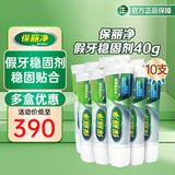 中美史克保丽净假牙稳固剂40g假牙粘合剂固定剂口腔剂清洁假牙牙美稳固剂 稳固剂40g（10支装）