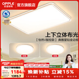 欧普照明（OPPLE）全光谱护眼客厅吸顶灯主灯大灯护眼LED吸顶灯具灯饰卧室灯餐厅 智慧光A1【2室1厅】3灯