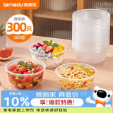 特美居（temeiju）一次性饭盒圆形透明吸塑快餐盒加厚打包盒汤碗不带盖300只装360型
