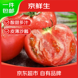 京鲜生 山东普罗旺斯番茄净重4.5斤中大果125g+ 沙瓤水果西红柿源头直发