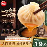 思念鲜美猪肉灌汤小笼包450g*2袋共36只 包子早餐半成品食品夜宵