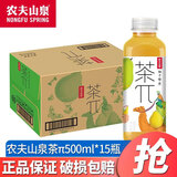 农夫山泉茶π(茶派)500ml*3瓶/5瓶/15瓶蜜桃乌龙西柚绿茶多口味果味茶饮料 柚子绿茶500ml*15瓶