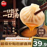 思念鲜美猪肉灌汤小笼包450g*4袋72个 包子儿童营养早餐半成品青少年